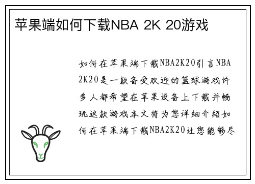 苹果端如何下载NBA 2K 20游戏