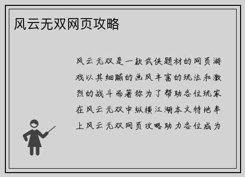 风云无双网页攻略