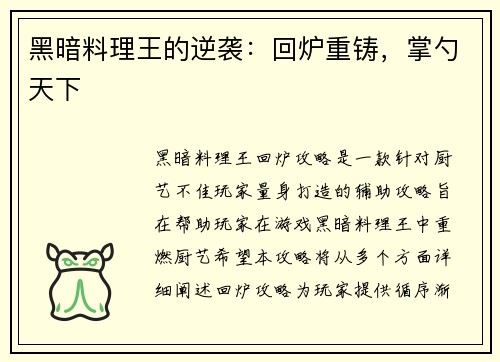 黑暗料理王的逆袭：回炉重铸，掌勺天下